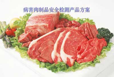 午夜精品在线观看病害肉制品安全午夜免费观看产品方案